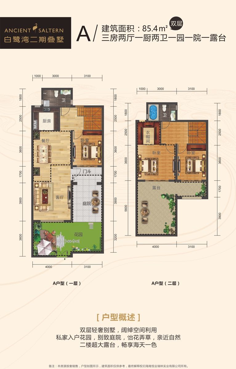 白鹭湾二期叠墅A户型