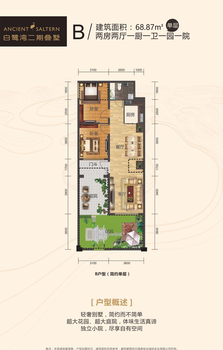 白鹭湾二期叠墅B户型