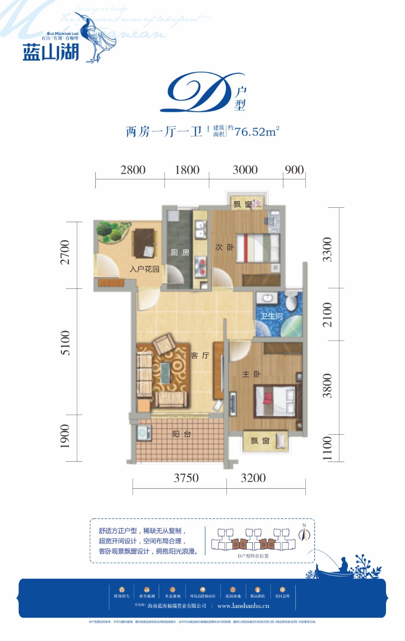 蓝山湖D户型