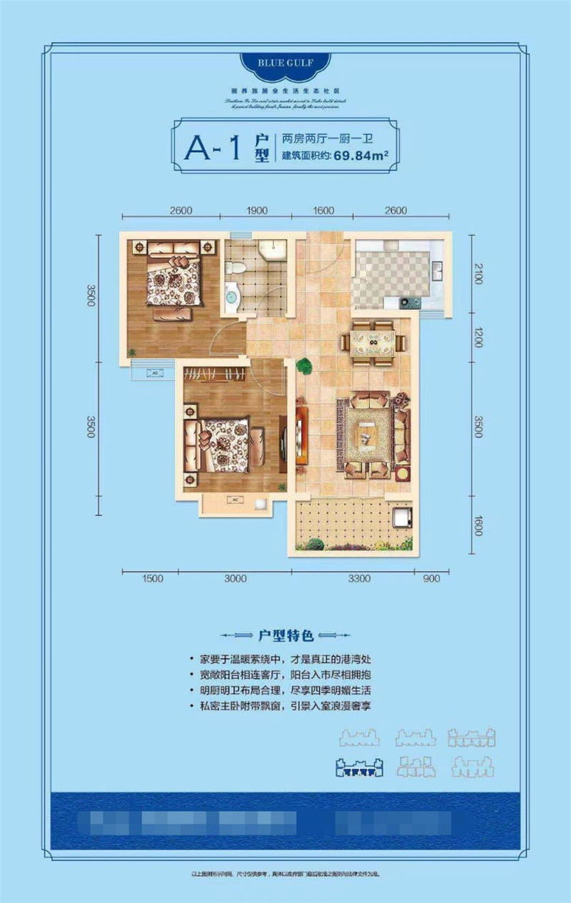汇艺蓝海湾A1户型