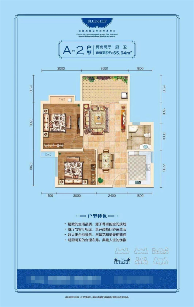 汇艺蓝海湾A2户型