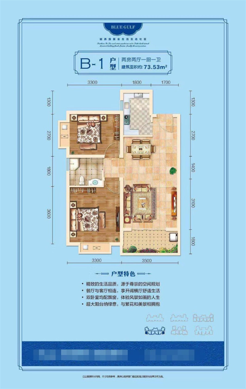 汇艺蓝海湾B1户型