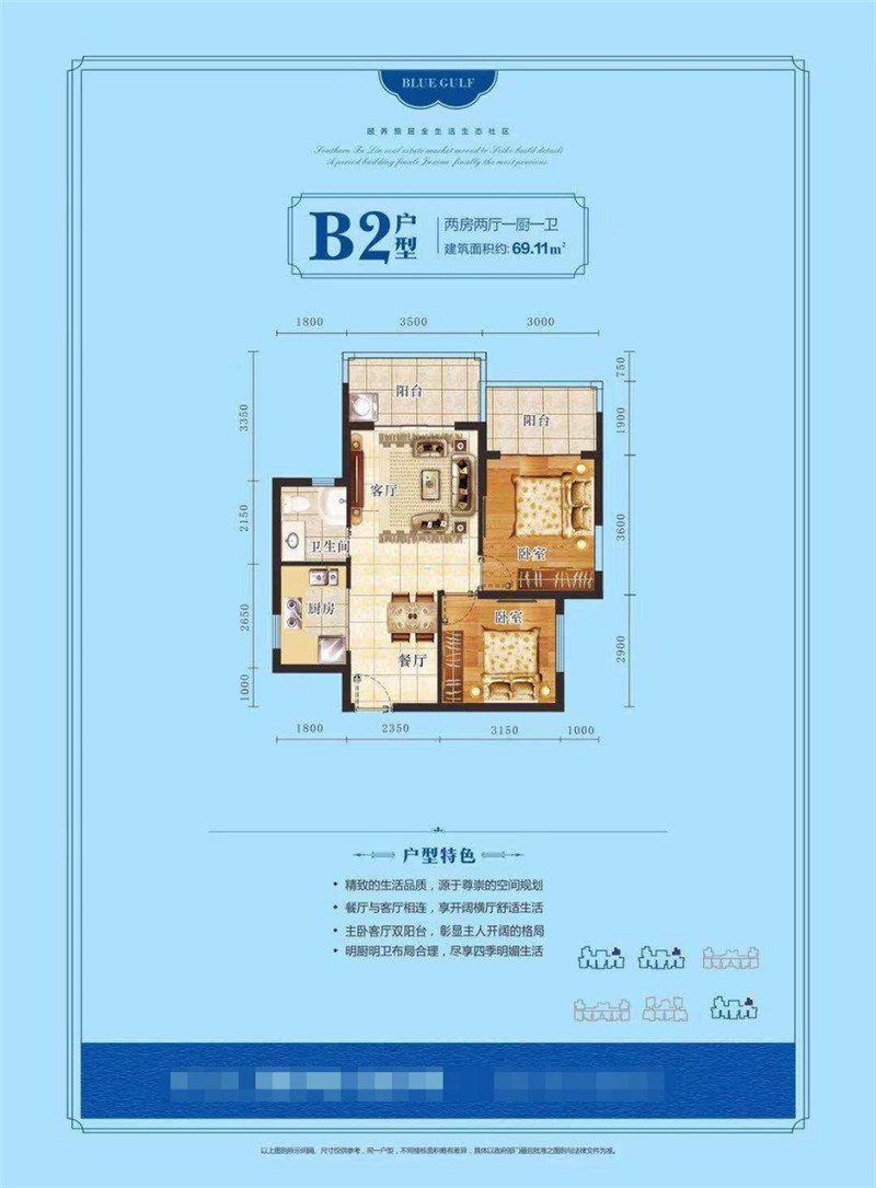 汇艺蓝海湾B2户型