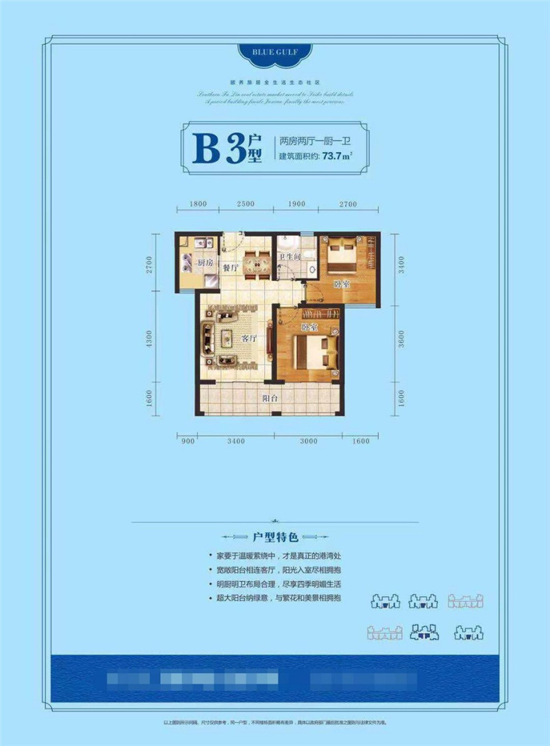 汇艺蓝海湾B3户型