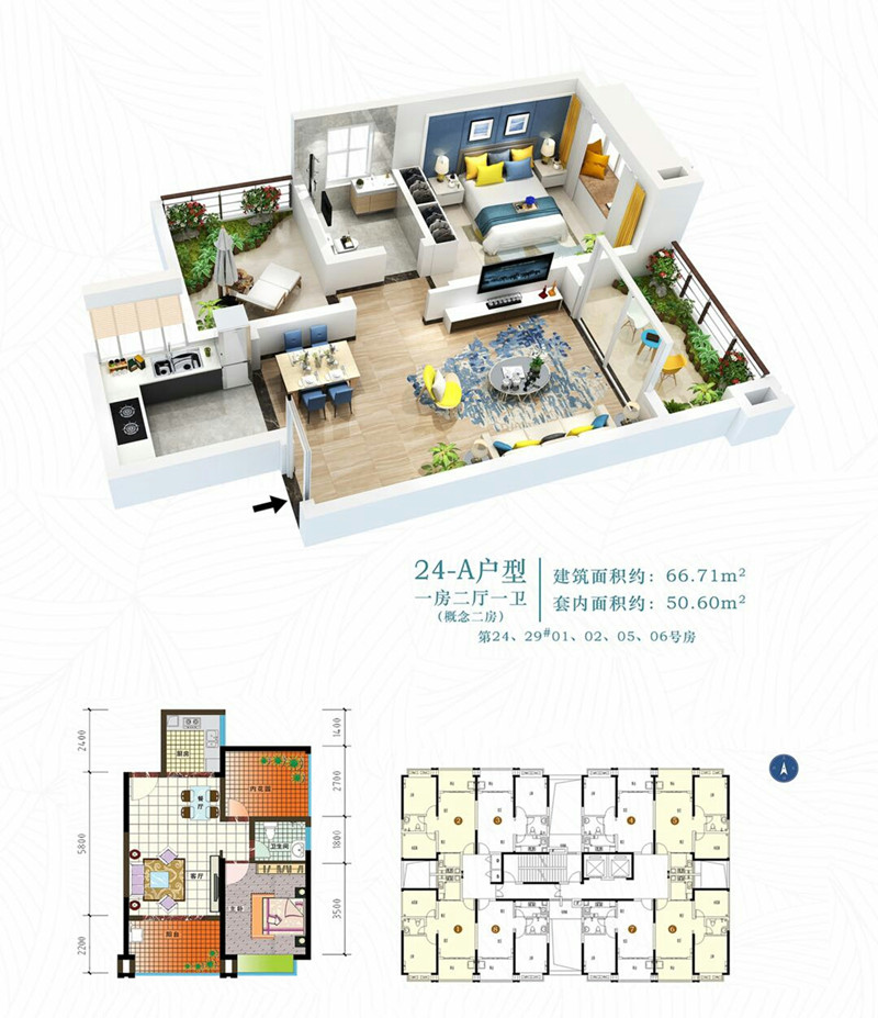 四季康城四期24A户型