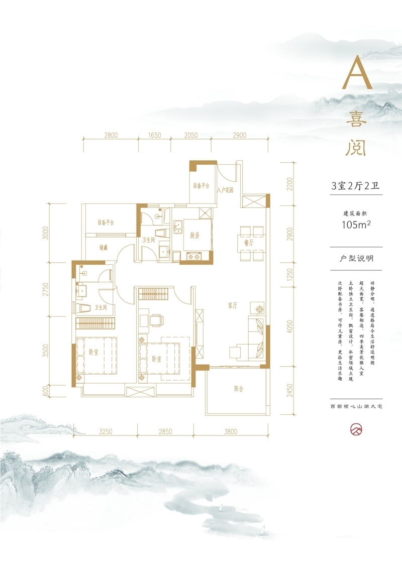 富力阅山湖A户型