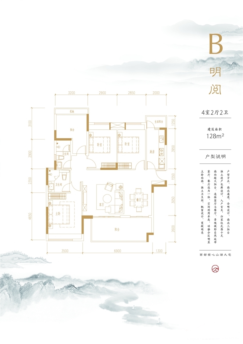 富力阅山湖B户型