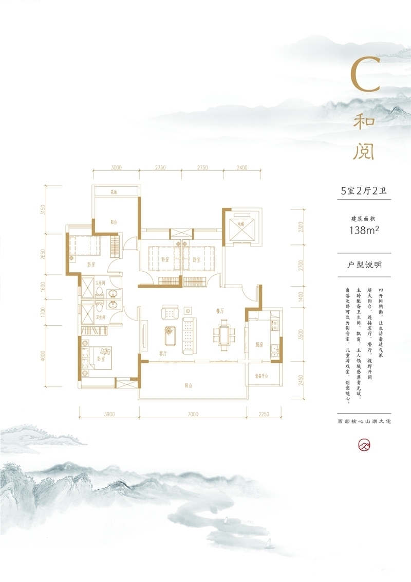 富力阅山湖C户型