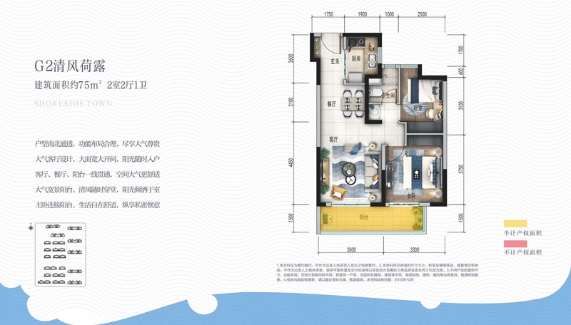 2室2厅1卫75㎡（建面） 