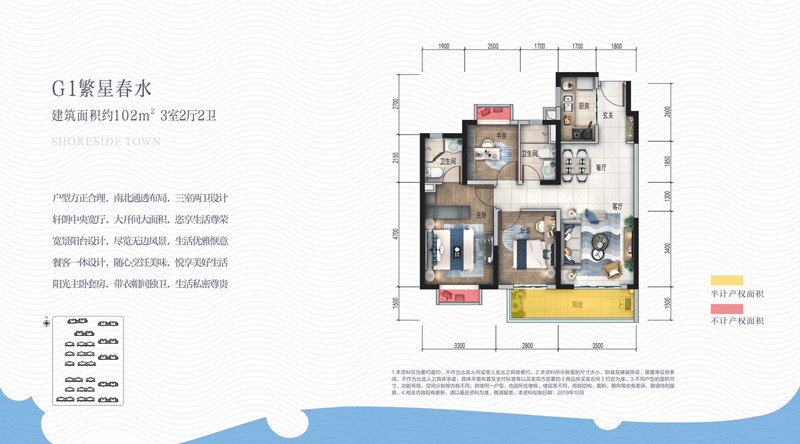3室2厅2卫102㎡（建面） 