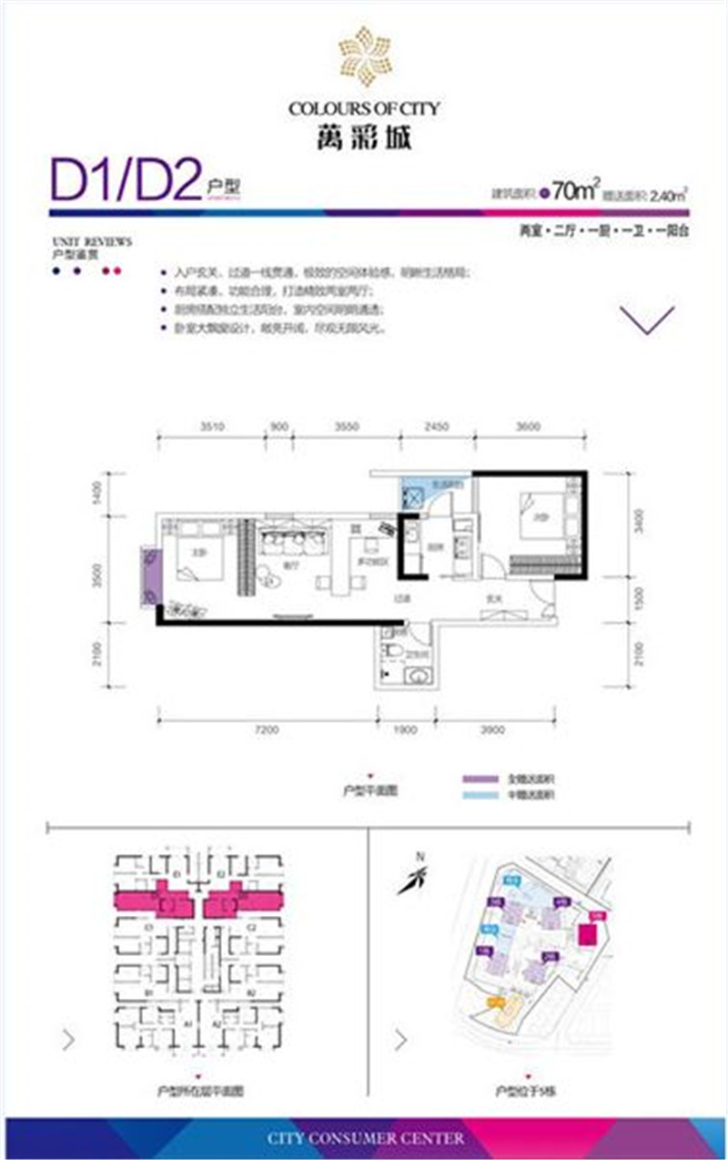 2室2厅1卫 70㎡（建面） 