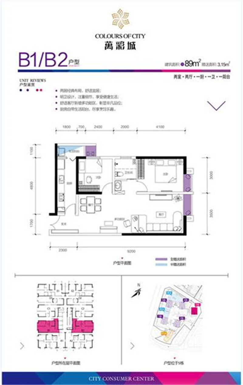 2室2厅1卫 89㎡（建面） 