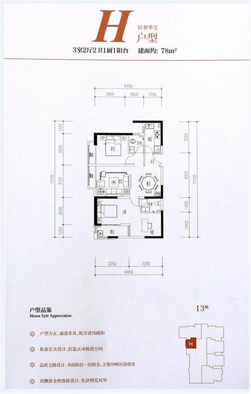 3室2厅2卫 78㎡（建面）