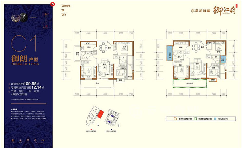 3室2厅2卫 109.95㎡（建面）