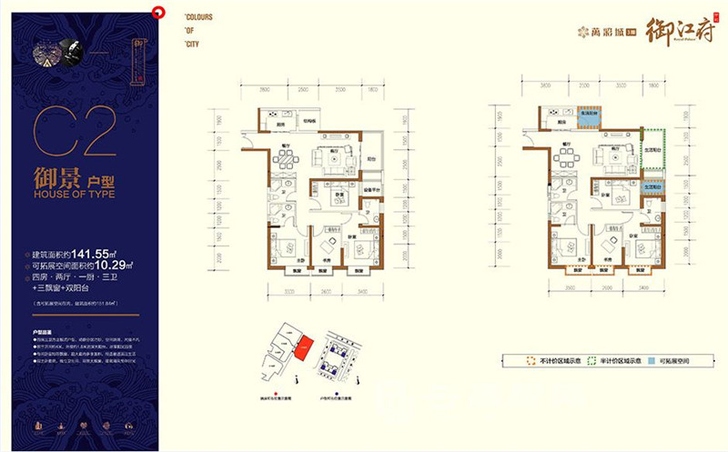 4室2厅3卫 141.55㎡（建面）