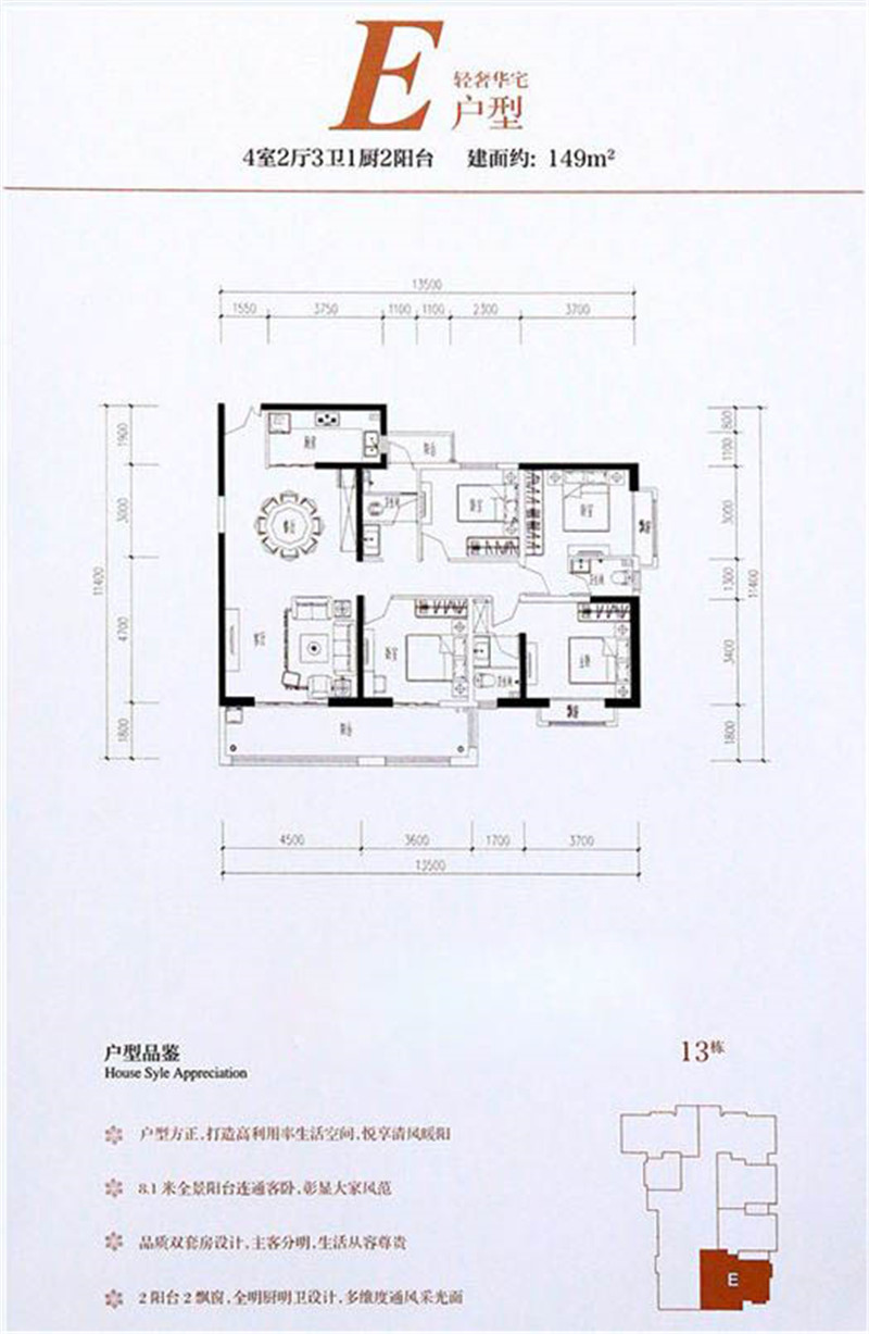 4室2厅3卫 149㎡（建面）