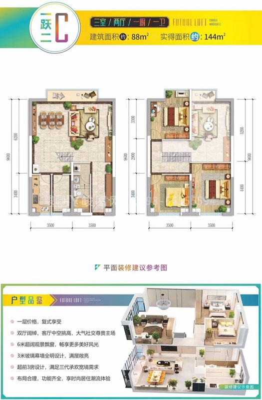 3室2厅--建面约88㎡ 