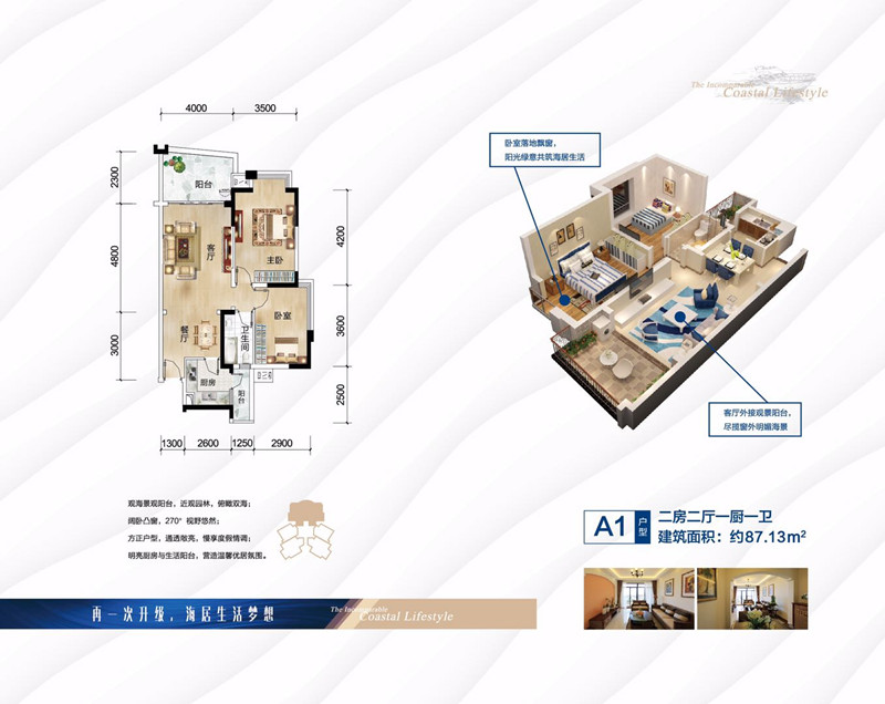 天赐上湾A1户型图