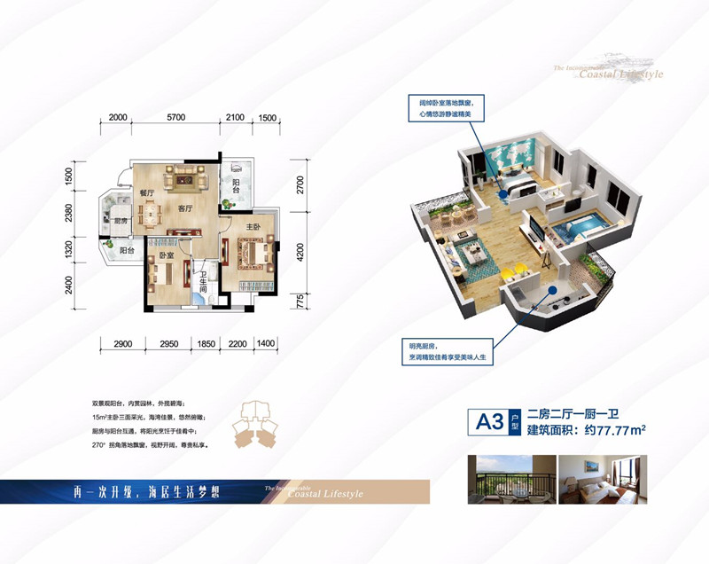天赐上湾A3户型图