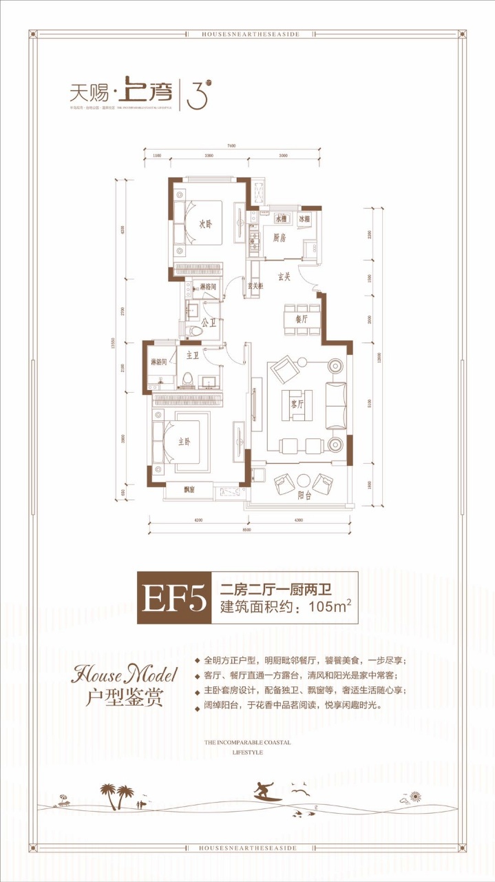 天赐上湾EF5户型图