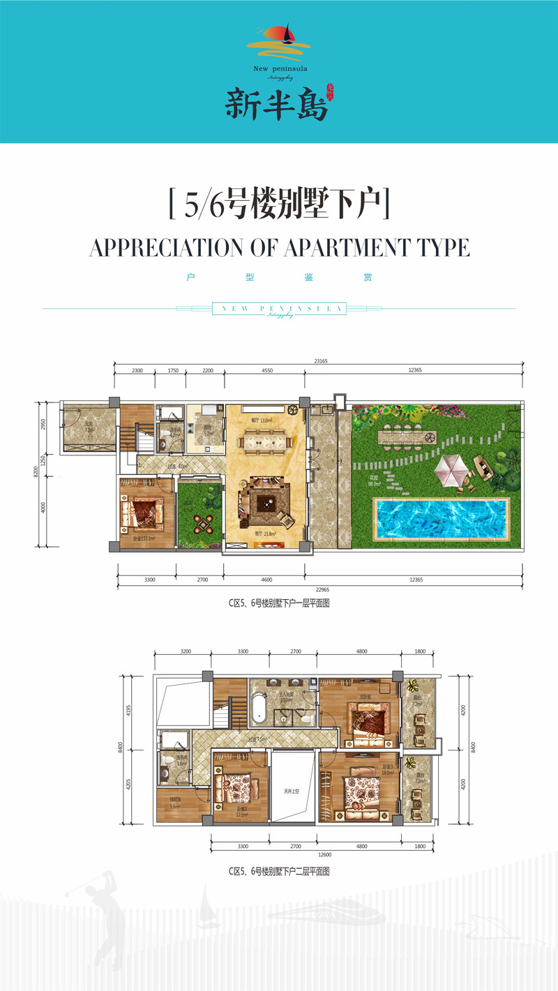C区5、6号楼别墅下户