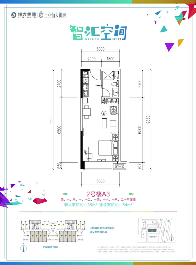商业智汇空间A3户型 