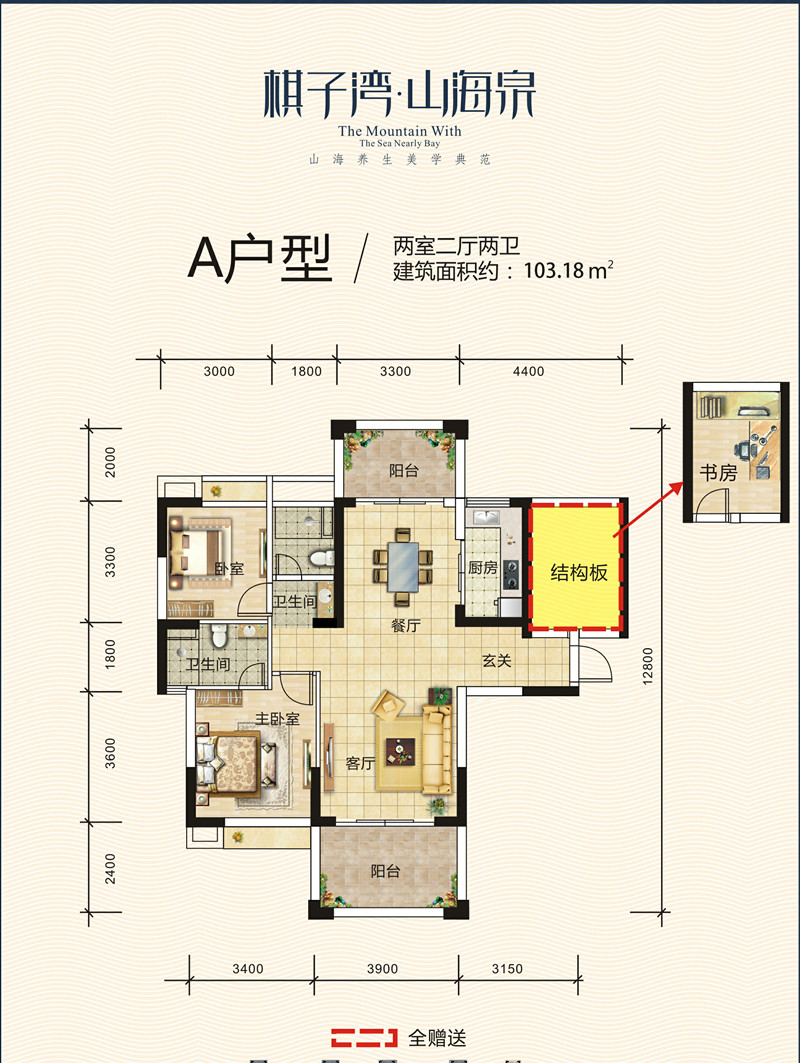 棋子湾山海泉A户型