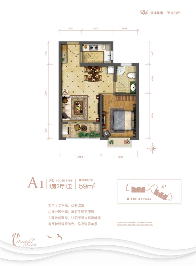 海城时代广场A1户型 