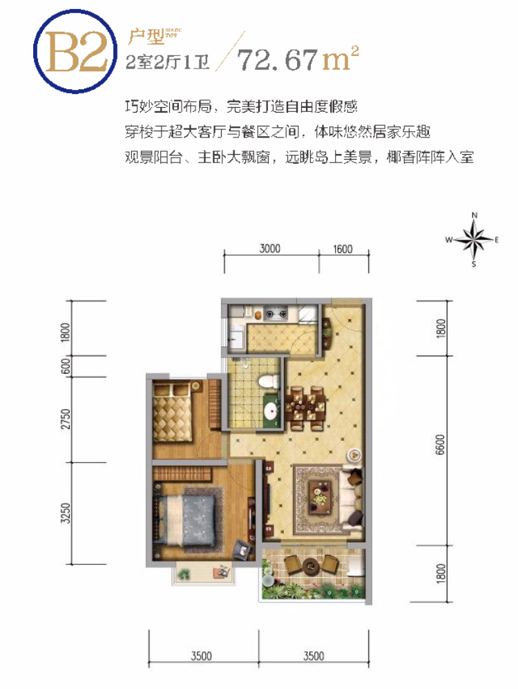 海城时代广场B2户型 
