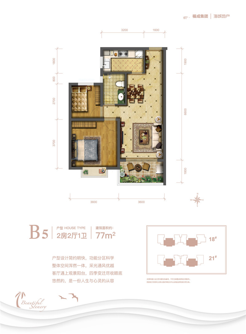 海城时代广场B5户型 