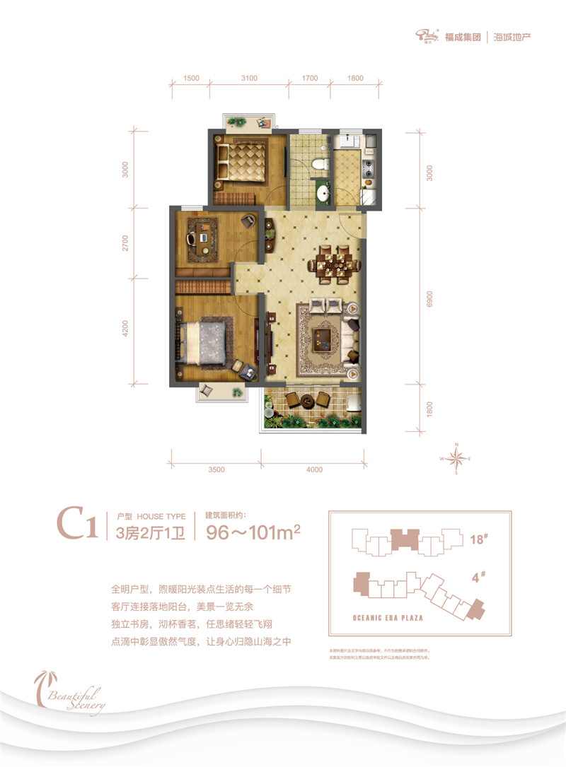 海城时代广场C1户型 