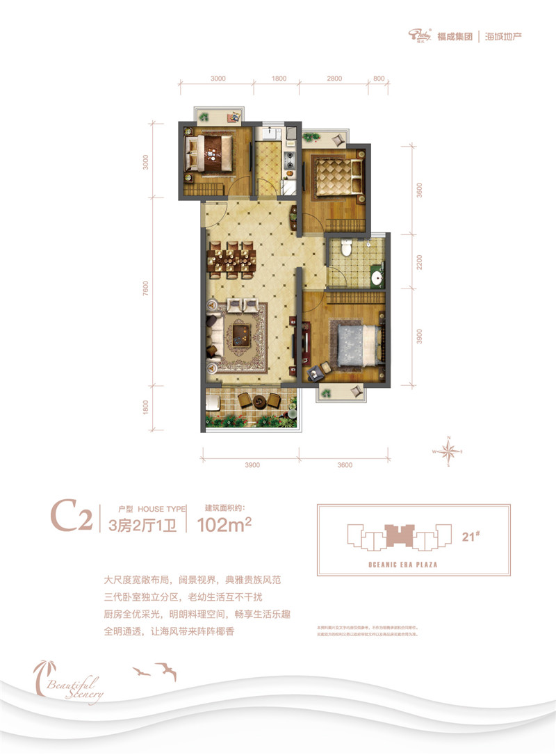海城时代广场C2户型 