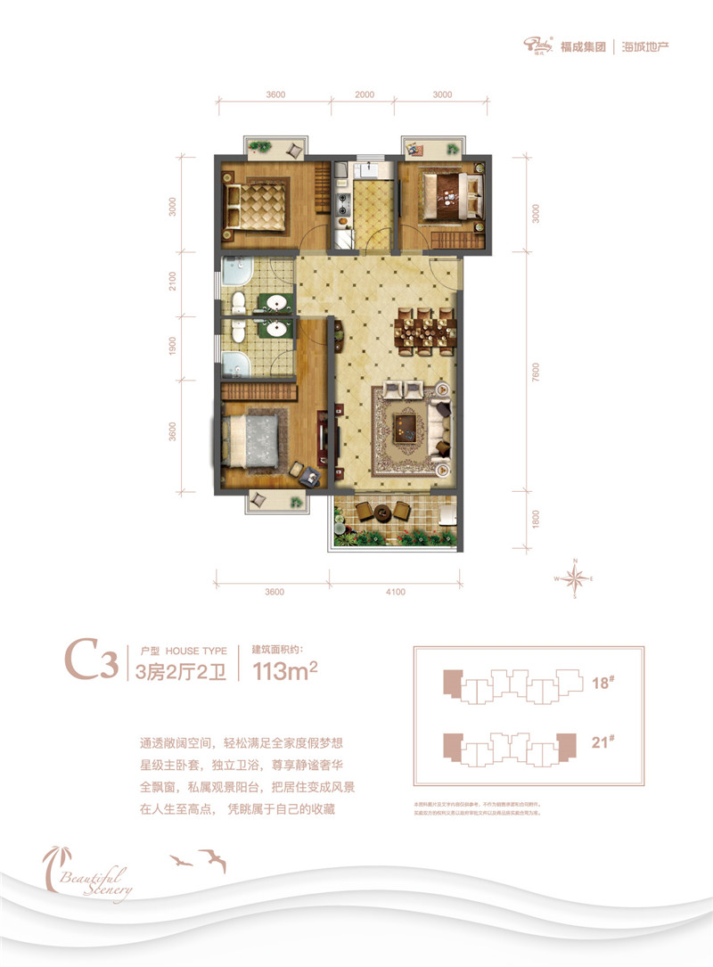 海城时代广场C3户型 
