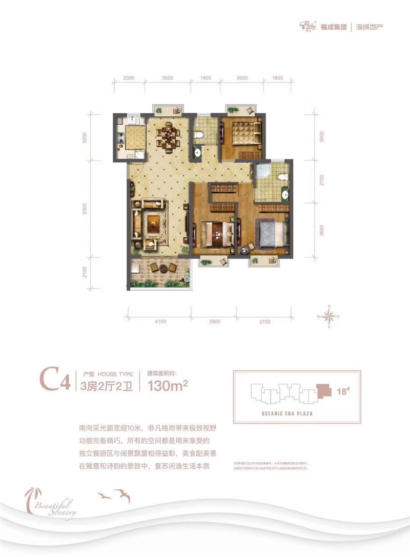 海城时代广场C4户型 