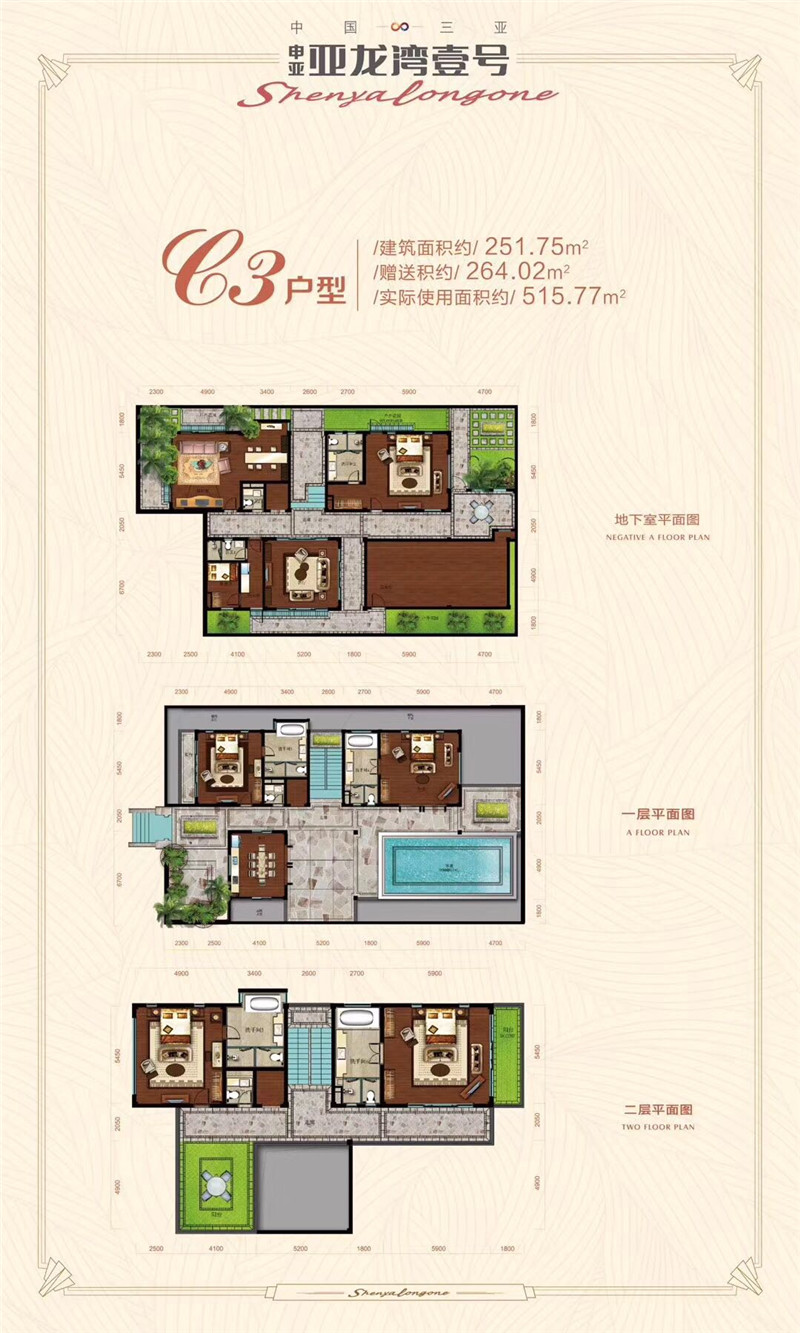 亚龙湾壹号C3户型 