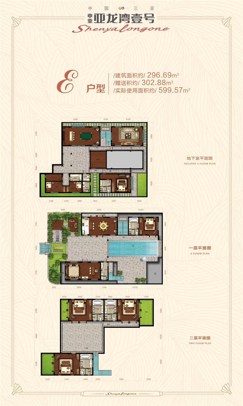 亚龙湾壹号E户型 