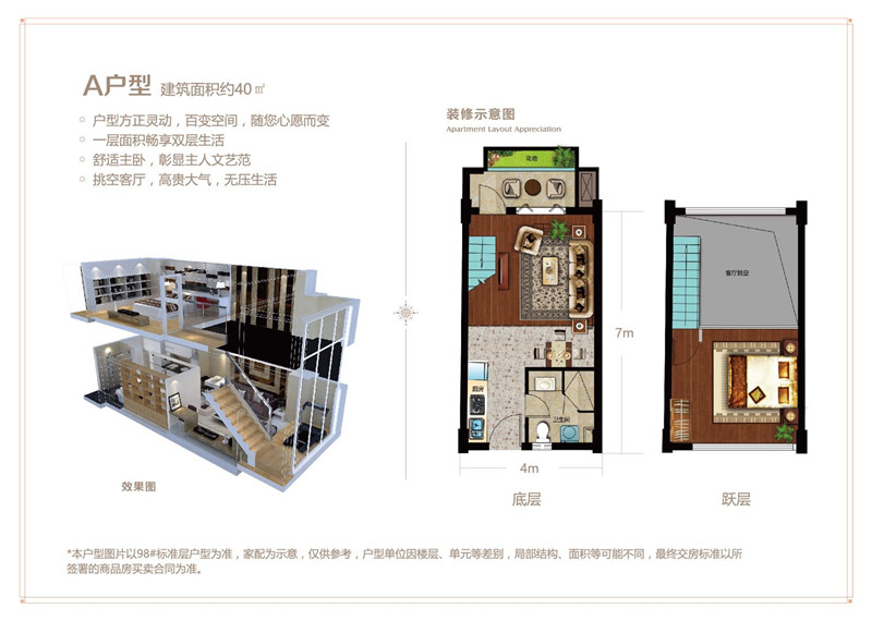 亚龙湾壹号克拉LOFT A户型