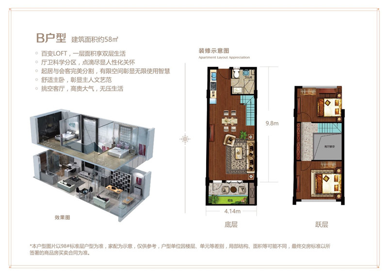 亚龙湾壹号克拉LOFT B户型