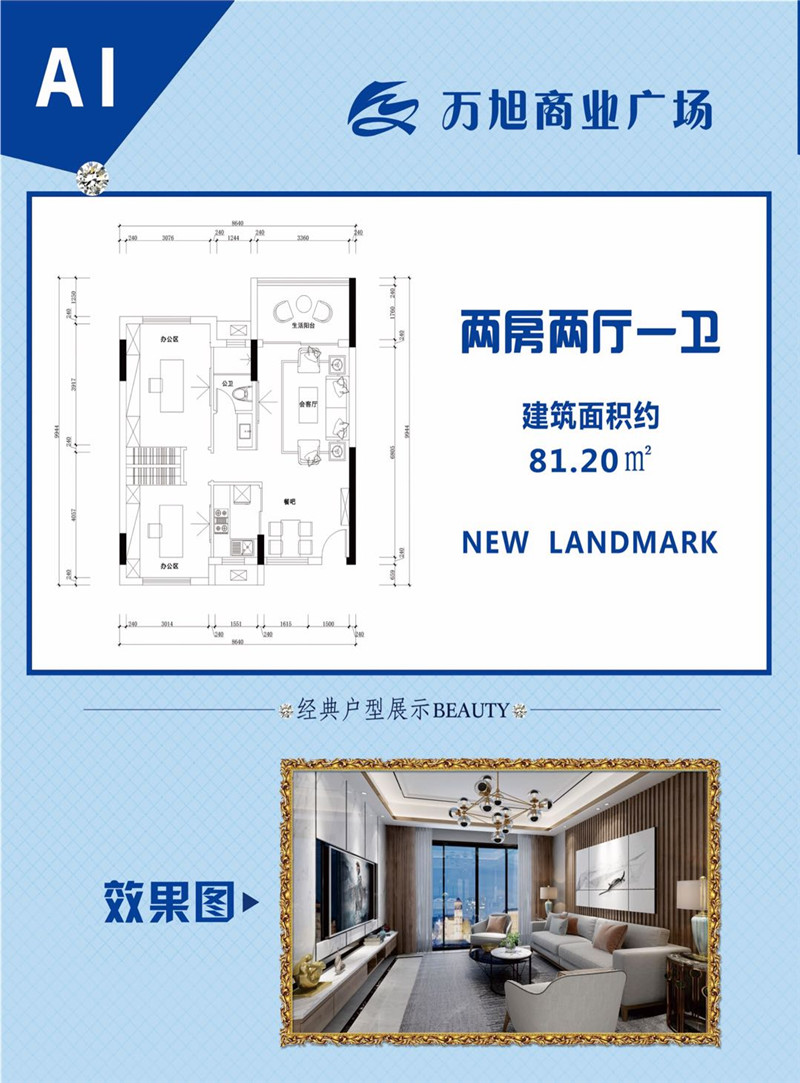 万旭商业广场A1户型 