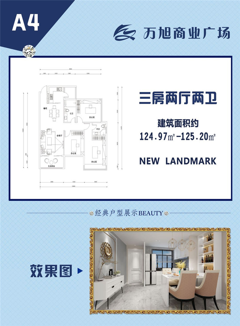 万旭商业广场A4户型