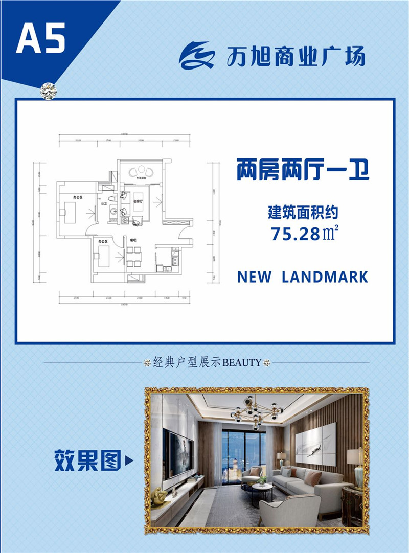 万旭商业广场A5户型