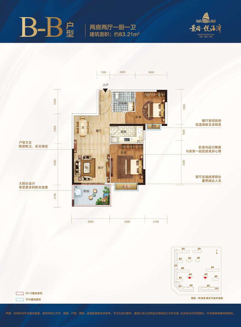 景园悦海湾B-B户型