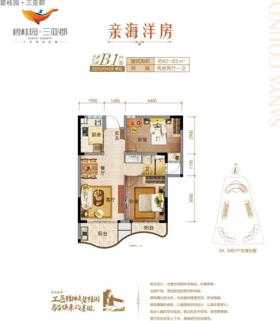 碧桂园三亚郡2、3号楼B1户型 