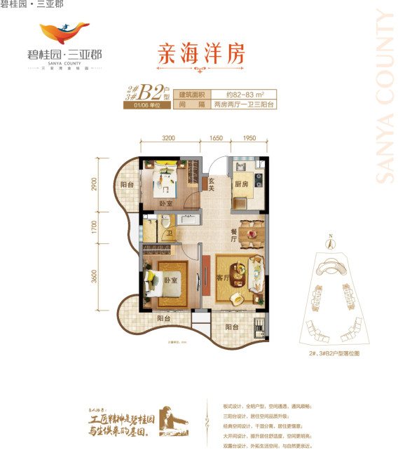 碧桂园三亚郡2、3号楼B2户型 