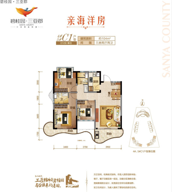 碧桂园三亚郡4、5号楼C1户型