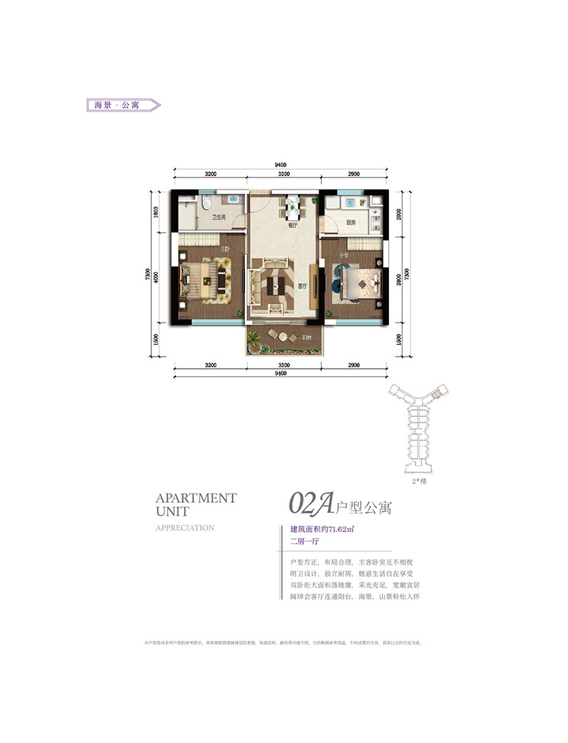 合景月亮湾公寓02A户型 合景月亮湾公寓02A户型