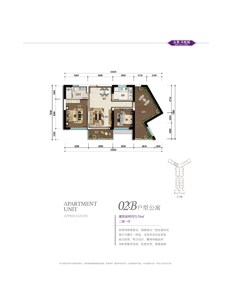 合景月亮湾公寓02B户型 合景月亮湾公寓02B户型