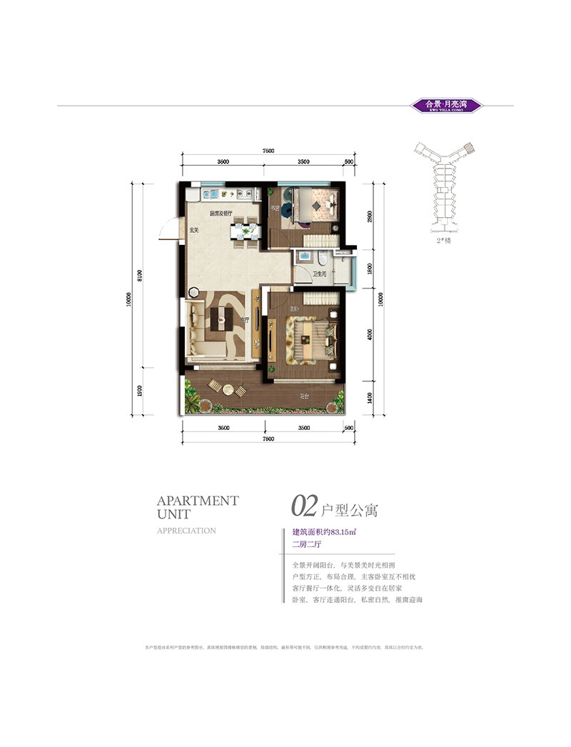 合景月亮湾公寓02户型 合景月亮湾公寓02户型