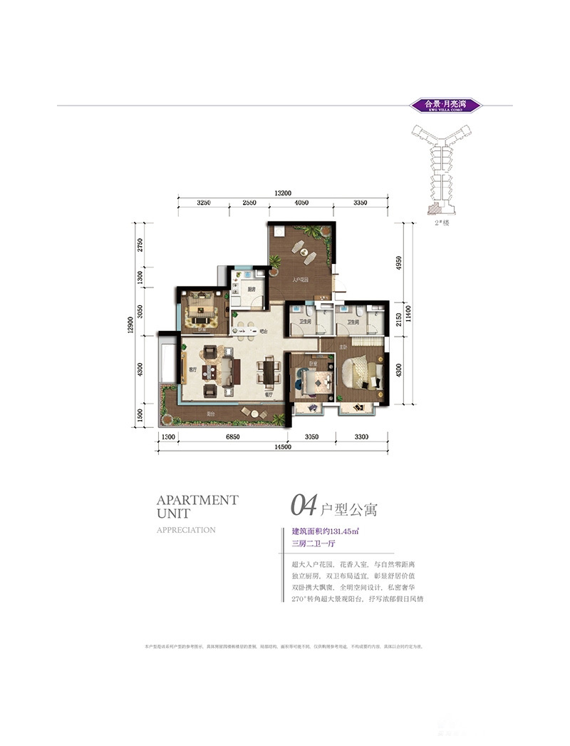 合景月亮湾公寓04户型 合景月亮湾公寓04户型
