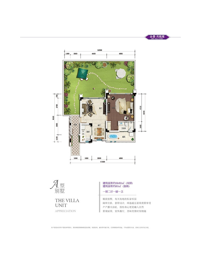 合景月亮湾A型别墅